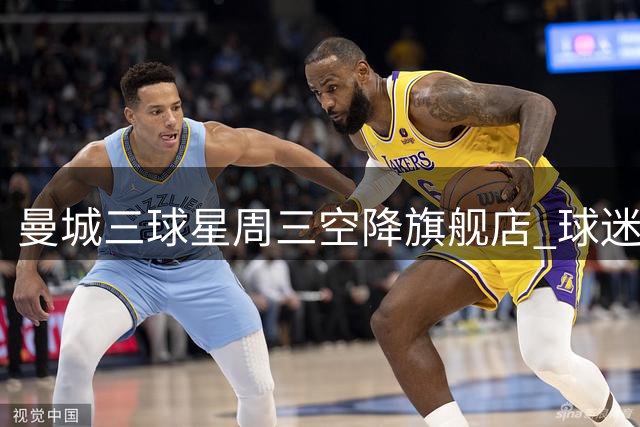 曼城三球星周三空降旗舰店 球迷见面会限量福利放送